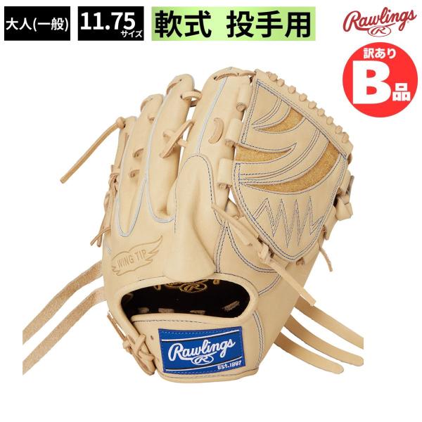 B品 軟式グラブ 投手用 ピッチャー HOH PRO EXCEL 軟式野球