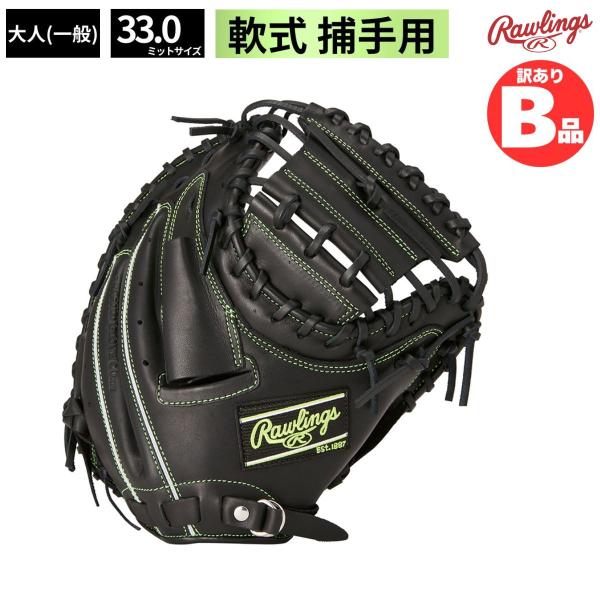 B品 グラブ 軟式グラブ キャッチャーミットハイパーテック ディープウェルポケット ローリングス Rawlings Bグレード B-GR4HTDW2AF-B