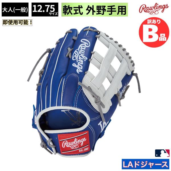 B品 グラブ 軟式グラブ 外野手用 軟式野球 一般 ドジャース