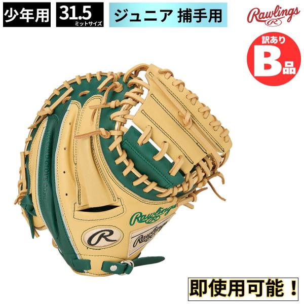 B品 グラブ 軟式 ジュニア 軟式野球 野球 軟式ジュニア キャッチャー