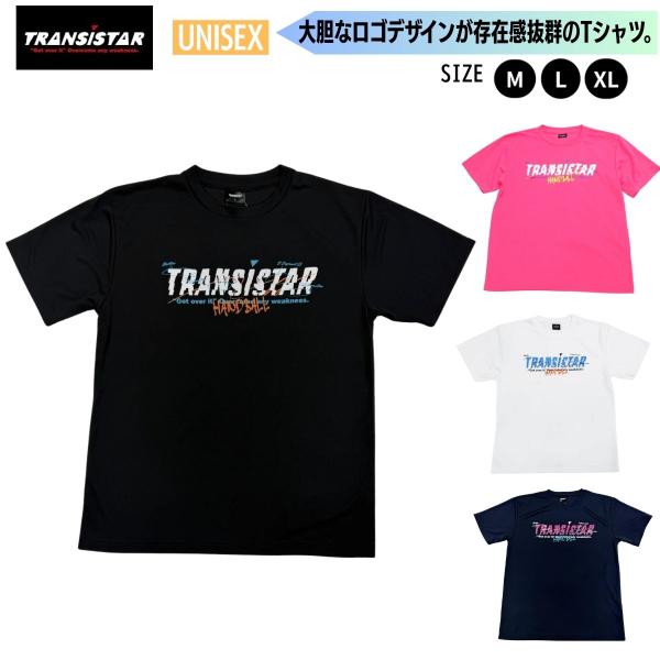 メール便OK ハンドボールＴシャツ ドライ Ｔシャツ ハンドボール 大人 メンズ レディース トランジスタ TRANSISTAR HB26TS10