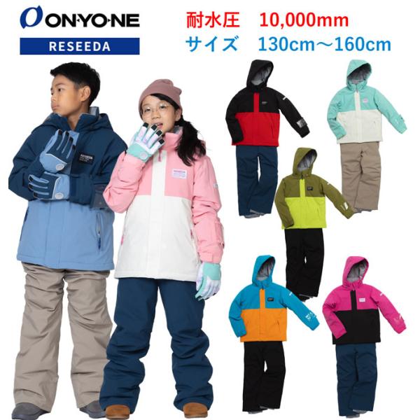 オンヨネ（ONYONE） JUNIOR SUIT キッズ ジュニア スキーウェア 上下