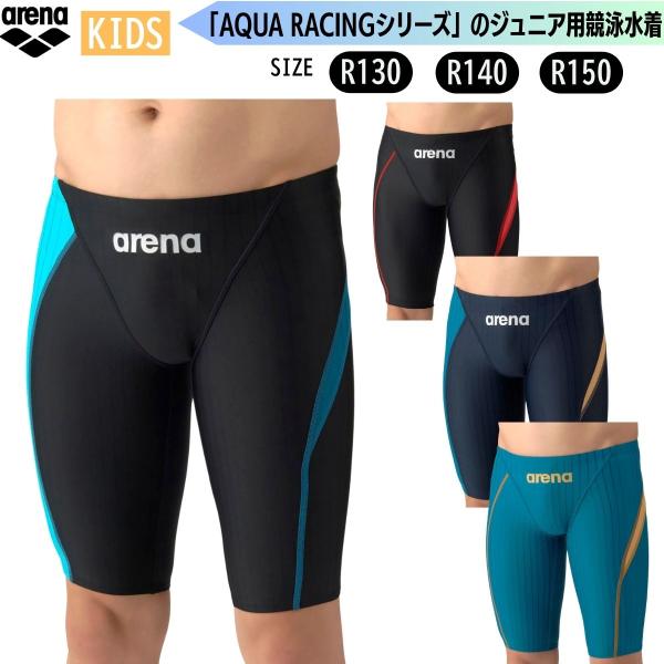 メール便OK 2026SS レーシングスパッツ ハーフレッグ 水着 水泳水着  キッズ 競技 競泳水着 メンズ用 アリーナ ARENA AS6SRC58B