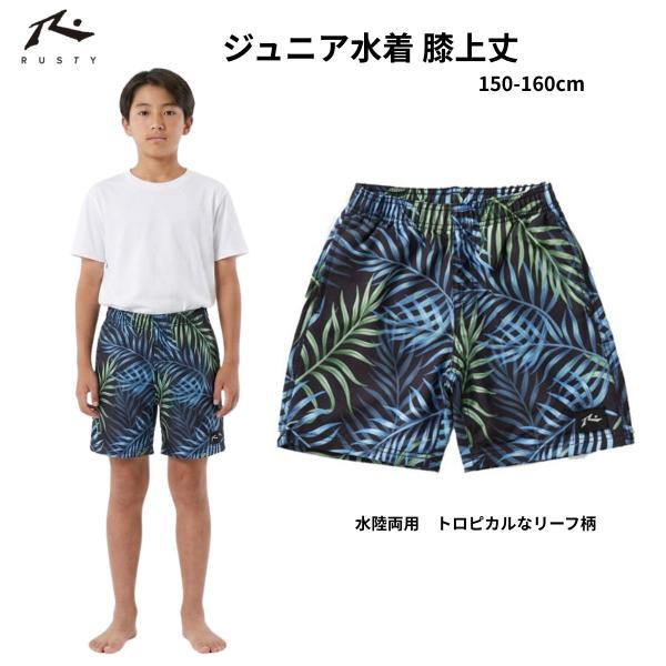 メール便OK キッズ ジュニア トランクス 水着 ボーイズ ジュニア 水陸両用 男の子 男子 ラスティ RUSTY 964422