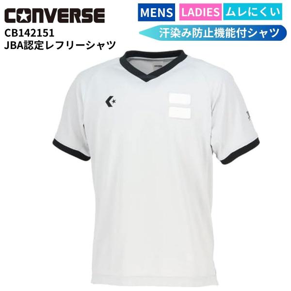 メール便OK レフリーシャツ バスケットボール 審判 半袖シャツ レフリーウェア ユニセックス CONVERSE(コンバース) CB142151