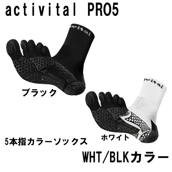 メール便OK activital PRO5 アクティバイタルプロファイブ WHT/BLK Activital(アクティバイタル) HRD106 PRO 5