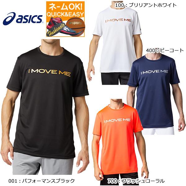 名入れ刺繍ok アシックス メンズ Tシャツ I Move Meショートスリーブトップ 半袖 プラシャツ 吸汗速乾 31b235 31b235 スポーツビーンズ Yahoo 店 通販 Yahoo ショッピング