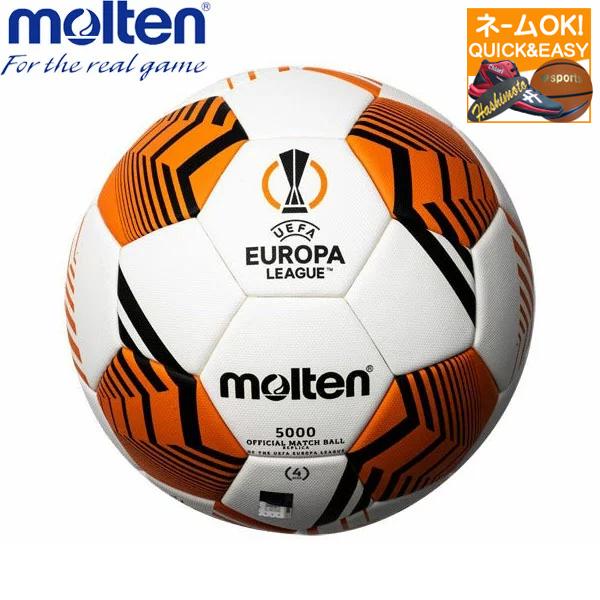 ネーム加工ok モルテン サッカーボール 4号球 検定球 Uefa ヨーロッパリーグ21 22 キッズ F4u F4u スポーツビーンズ Yahoo 店 通販 Yahoo ショッピング
