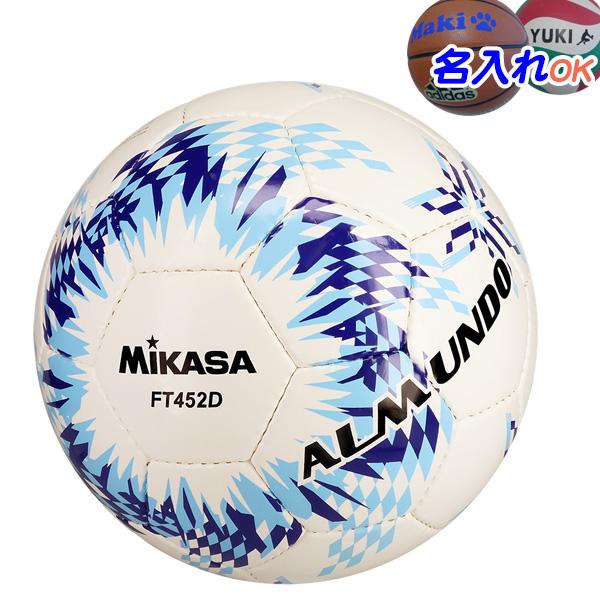 名入れOK！ ミカサ サッカーボール 4号球 検定球 ALMUNDO FT452D-BLLB