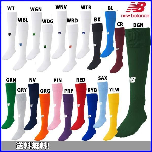 送料無料 ニューバランス ジュニア キッズ サッカー フットサル サッカーストッキング ソックス ゲームソックス Jasf73 Jasf73 Jr スポーツビーンズ Yahoo 店 通販 Yahoo ショッピング