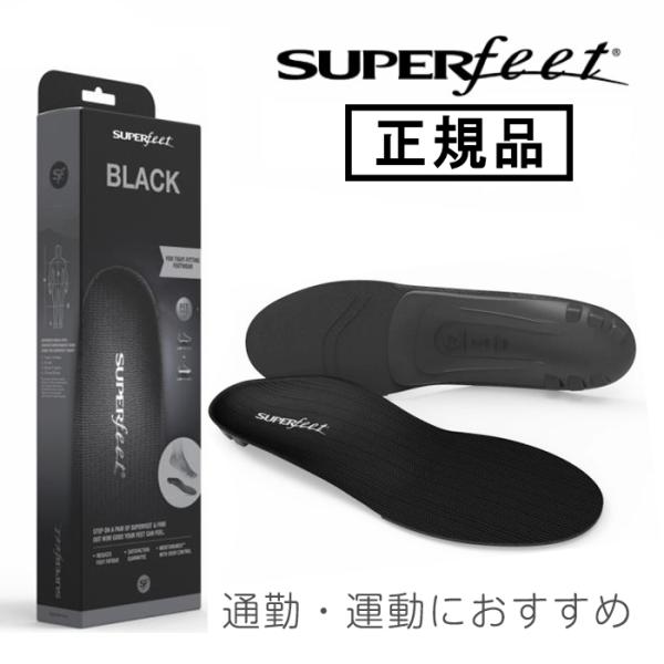 スーパーフィート インソール SUPERFEET BLACK ブラック スポーツ ウォーキング スニーカー 作業靴 安全靴 ブーツ ランニング ゴルフ サイクル 中敷 日本正規品