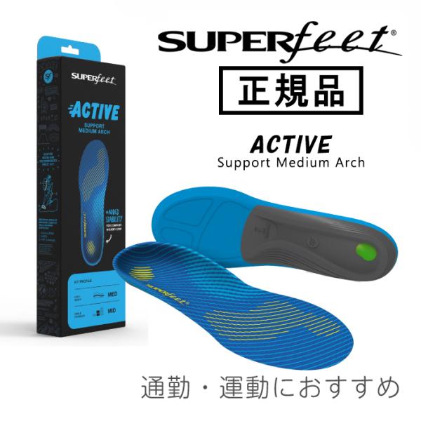 SUPERfeet SUPERFEET スーパーフィート インソール ACTIVE SUPERfeet SUPERFEET スーパーフィート インソール ACTIVE