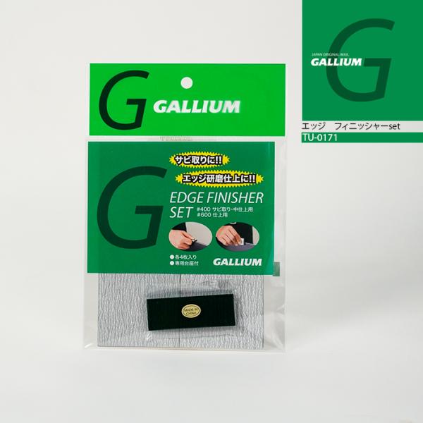 日本正規品 ガリウム GALLIUM エッジフィニッシャーSET TU0171 スノーボード スキー ワックス メンテナンス 25-26