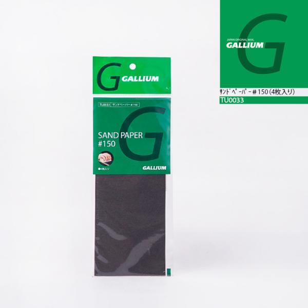 日本正規品 ガリウム GALLIUM サンドペーパー #150 4枚入り  TU0033 スノーボード スキー ワックス メンテナンス 25-26