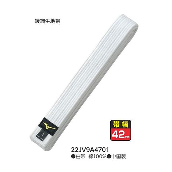 白帯 全柔連柔道帯規格 幅45ミリ ミズノ 22JV9A1701 全柔連認証番号JU0247 :22JV9A1701:スポーツガイドonline - 通販 - Yahoo!ショッピング 白帯 全柔連柔道帯規格 幅45ミリ ミズノ 22JV9A1701 全柔連認証番号JU0247 :22JV9A1701:スポーツガイドonline - 通販 - Yahoo!ショッピング