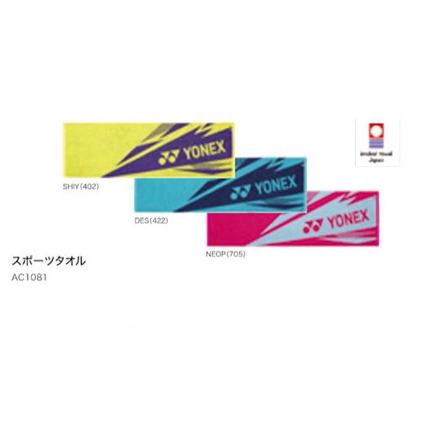 YONEX（ヨネックス） スポーツタオル 消臭・抗菌防臭、高吸水性 AC1081