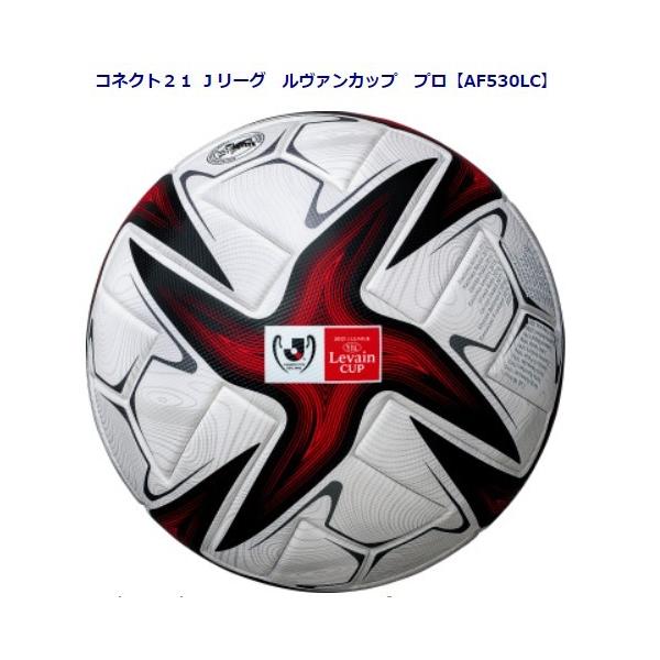 コネクト21 　Jリーグ ルヴァンカップ大会使用球/国際公認 JFA検定 5号球　アディダス　AF530LC