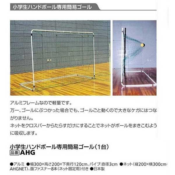 molten（モルテン） 小学生ハンドボール専用簡易ゴール（1台） AHG