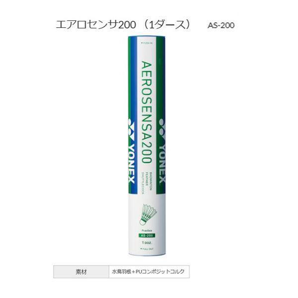 YONEX（ヨネックス） エアロセンサ200（1ダース）4（17℃〜23