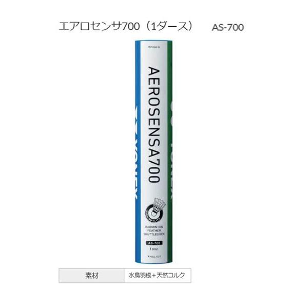 バドミントン シャトル エアロセンサ700の人気商品・通販・価格比較 - 価格.com