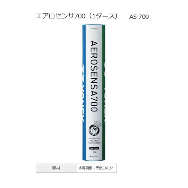 YONEX（ヨネックス） エアロセンサ700（1ダース）4（17℃〜23
