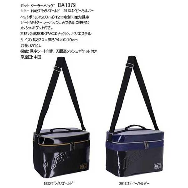 保冷バック ゼット（ZETT） クーラーバッグ BA1379 長さ34×高さ24×巾19cm 現品限り