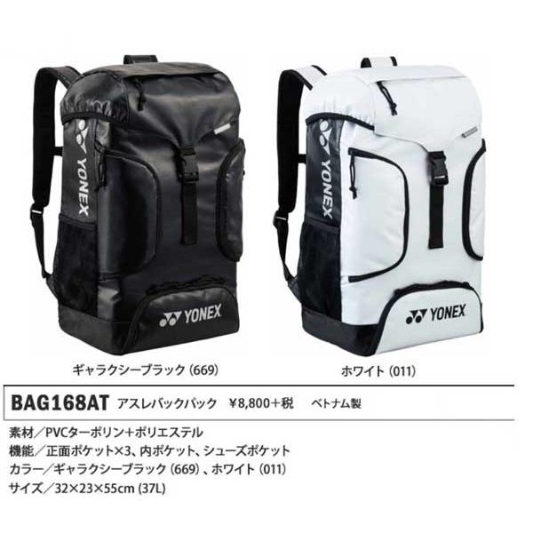 YONEX（ヨネックス） アスレバックパック BAG168AT 32×23×55cm 37L