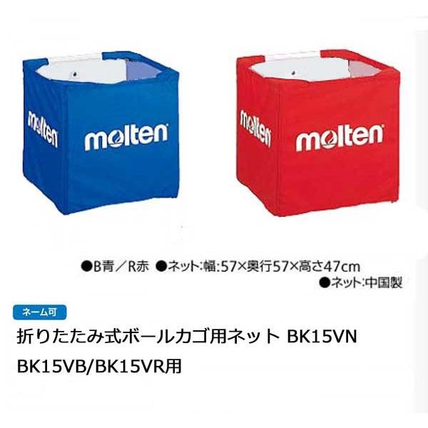 Bk15v用ボールカゴネット モルテン ボールかご用ネットbk15vn Bk15vn スポーツガイドonline 通販 Yahoo ショッピング