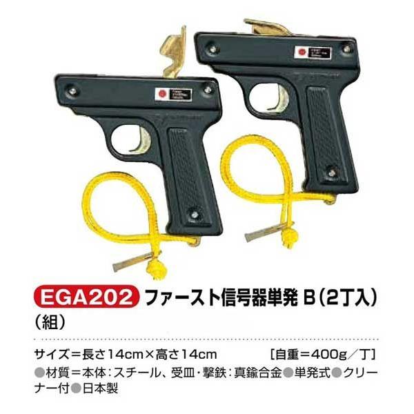 エバニュー EVERNEW フィットネス・エクササイズ用品  信号器ケースCT EGA218 EVERNEW（エバニュー） ファースト信号器単発B (2丁入) EGA-202