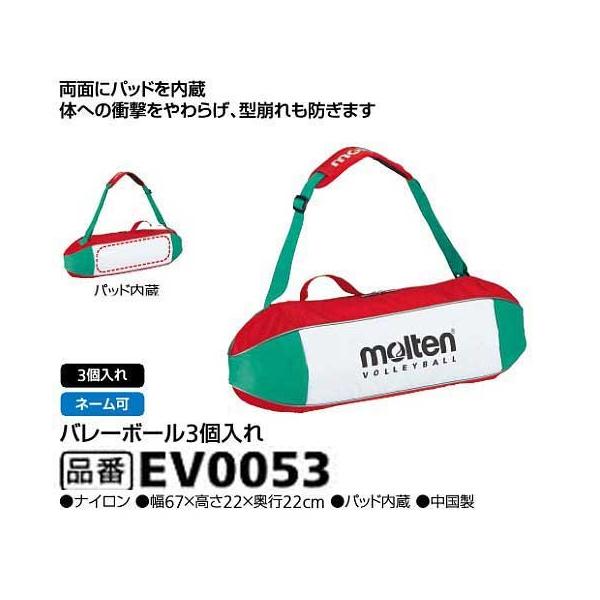 バレーボール3個 バレーボール3個入れ | モルテン公式オンラインショップ