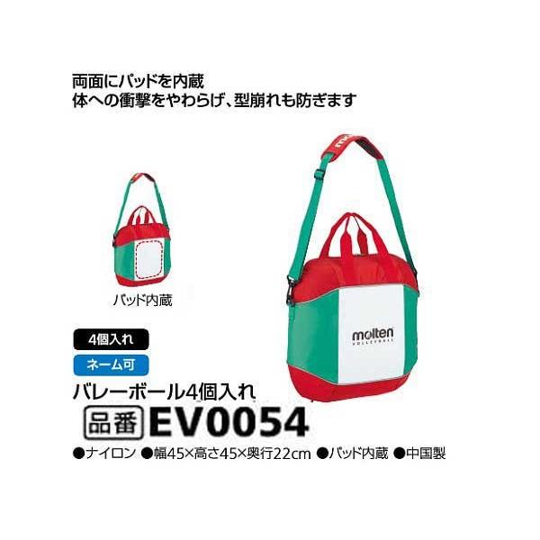 molten（モルテン） バレーボール4個入れ EV0054 バレーボール4個入れ