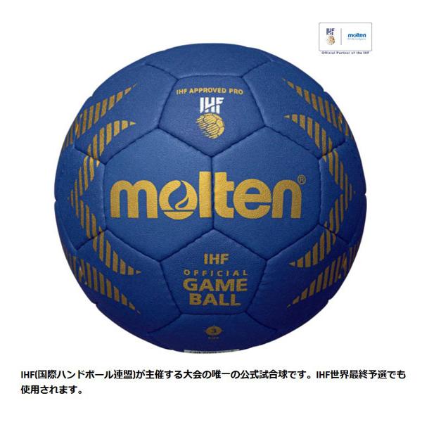 molten 3号球ハンドボール試合球 大学生・一般男子用（屋内専用