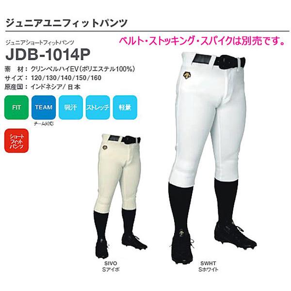DESCENTE - デサント(DESCENTE) ショートFITパンツ DB1014P Sホワイト DESCENTE（デサント） ジュニアショートフィットパンツ Sホワイト