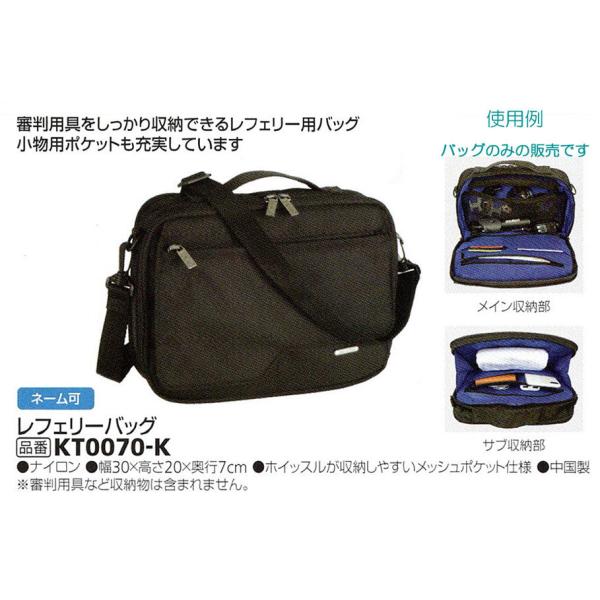 molten（モルテン） レフリーバッグ 幅30×高さ20×奥行7cm 審判用具を