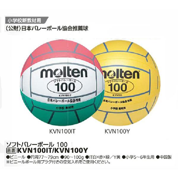 小学校新教材用バレーボール 小学校5〜6年用 90〜100g円周77〜79cm ビニール モルテン :KVN100:スポーツガイドonline 通販 molten モルテン 小学校新教材用 バレーボール KVN100Y