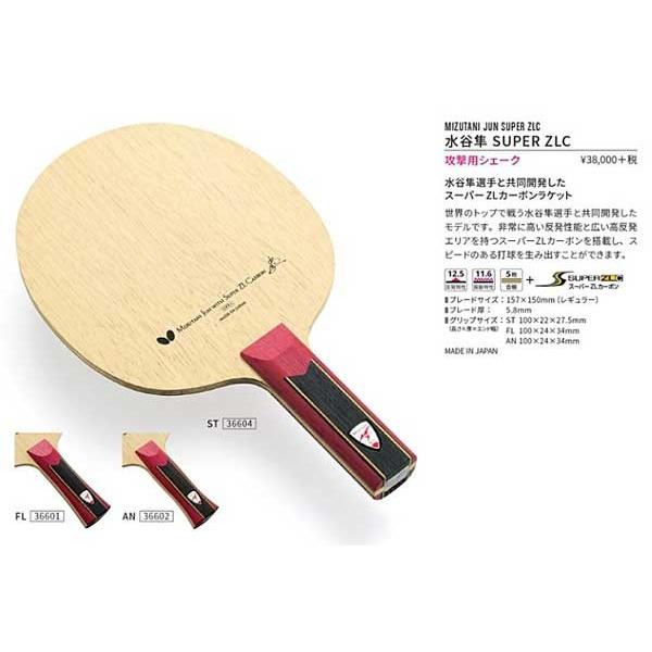 ���J���X�[�p�[ZLC�@�U���p�V�F�[�N���P�b�g�@�o�^�t���C 36601�@36602�@36604