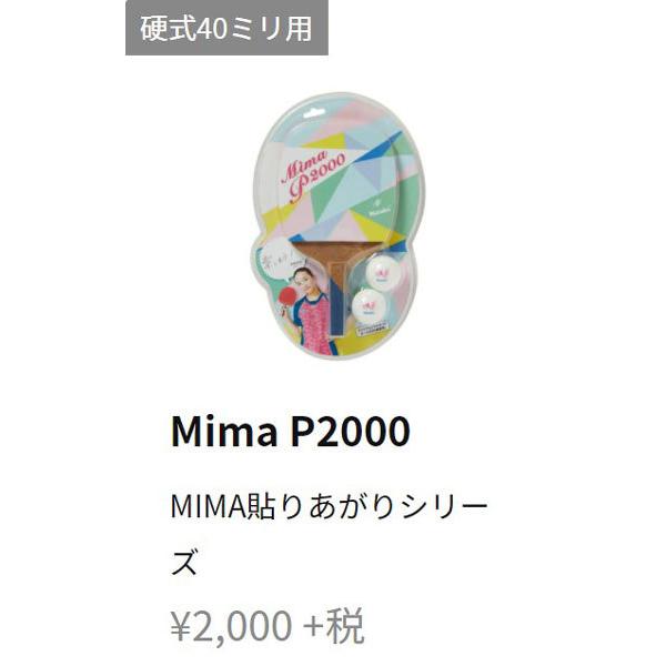 伊藤美誠シリーズの貼りあがりラケット。硬式40ミリ用ペンラケット（公財）日本卓球協会公認（J.T.T.A.A）ラバーカラー：レッドラバースポンジの厚さ：中合板構成 5枚合板　裏面ブラック色塗り原産国 中国卓球を「楽しもう！」という伊藤選手の...