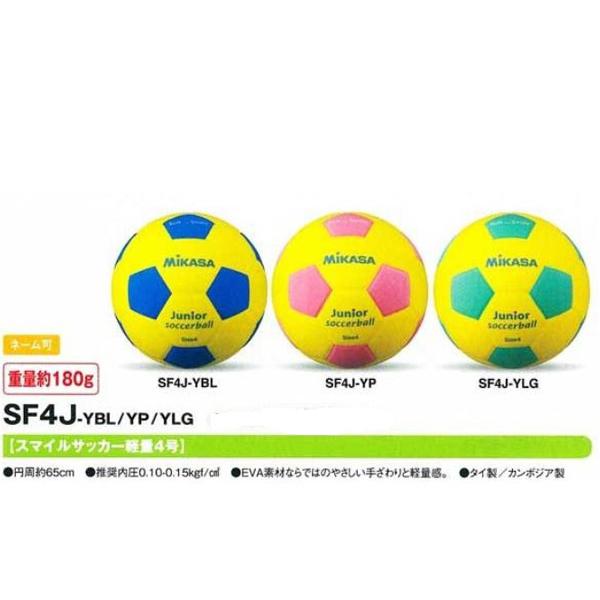 スマイルサッカー軽量4号 円周約65cm 重量約180グラム ミカサ ジュニアサッカーボール Sf4j スポーツガイドonline 通販 Yahoo ショッピング