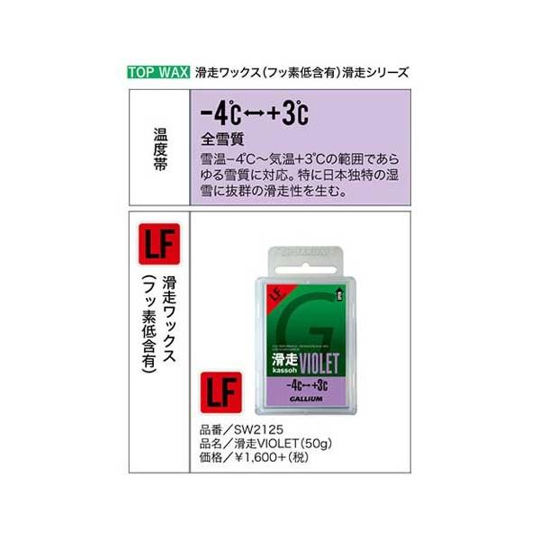 GALLIUM SW2125 バイオレット ワックス　20点 GALLIUM（ガリウム） 滑走VIOLET(50g) 全雪質（雪温−4〜+3℃） SW2125