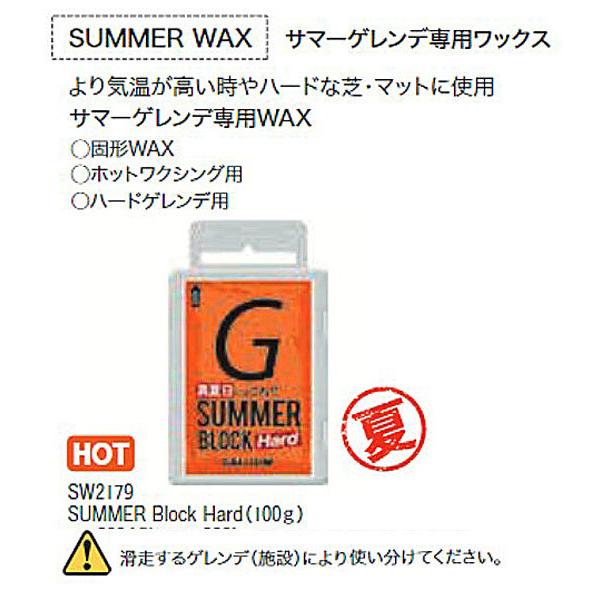 SUMMER Block Hard 100  T}[QfpbNXiėpjKE@T}[ubNn[h SW2179