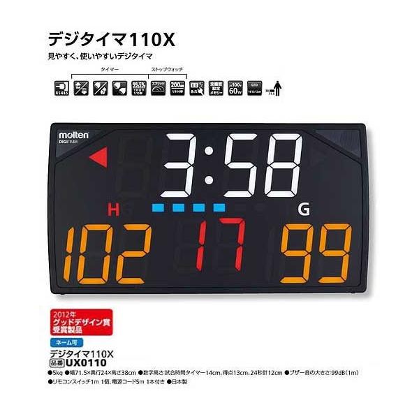 molten デジタイマ110X モルテン 見やすく使いやすいデジタル molten デジタイマ110X モルテン 見やすく使いやすいデジタル