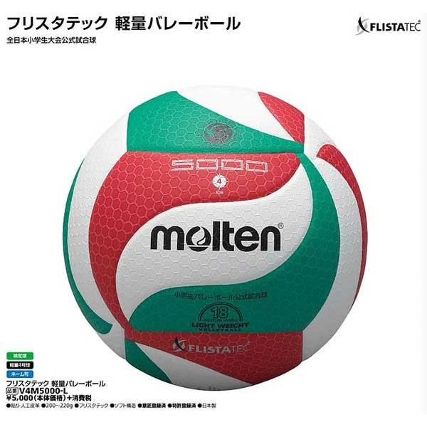molten（モルテン） チームユース6個1組小学生用4号軽量試合球