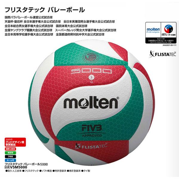 molten（モルテン） チームユース6個1組フリスタテック5号試合球 国際