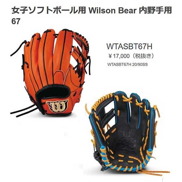 女子ソフトボール用グローブ Wilsonbear 7s 右投げ用 内野手用 67 現品限り Wtasbt67h スポーツガイドonline 通販 Yahoo ショッピング