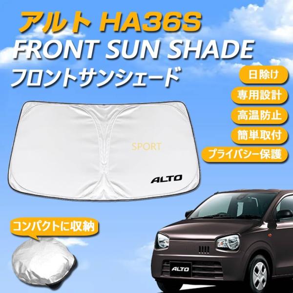 アルト サンシェード HA36S スズキ アルト HA36S 専用設計 サンシェード フロントガラス用