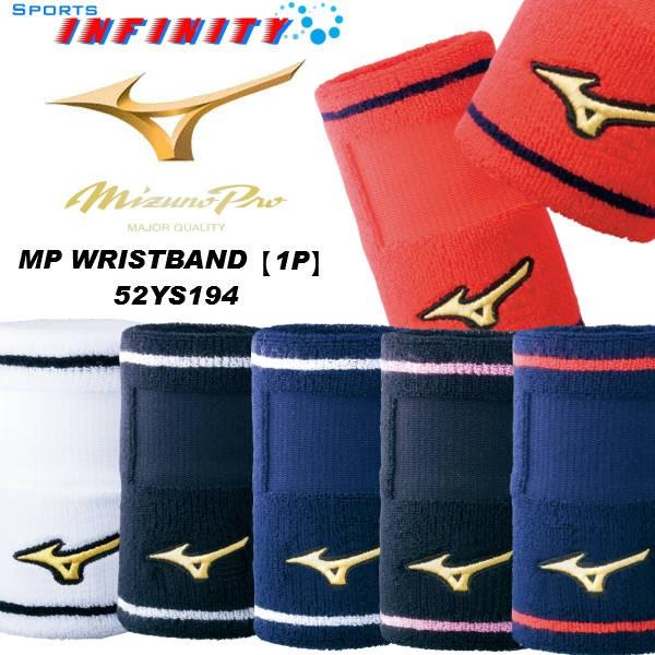 番号刺繍無料 ミズノプロ リストバンド デザインタイプ 14cm １個入 52ys194 52ys194 Sports Infinity 通販 Yahoo ショッピング