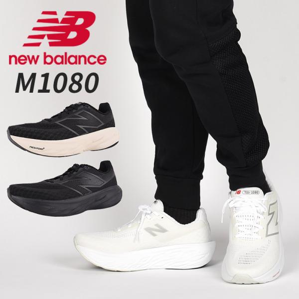 シューズ(男性用) New Balance OMNIS White 楽天市場】ニューバランス NEW BALANCE FRESH FOAM X 1080 v14 W14