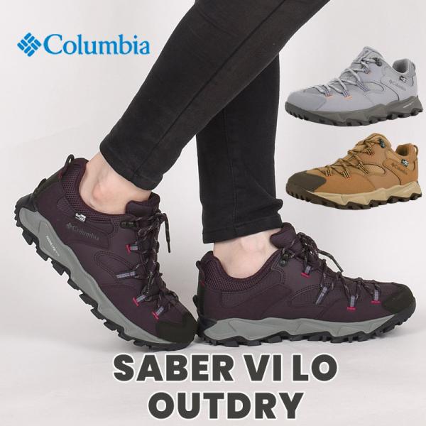 コロンビア Columbia アウトドアシューズ セイバー シックス ロー アウトドライ [YL5037-032 SS25] レディース 靴 ハイキング トレッキング スニーカー 防水 Tradewinds-Grey/Bright-Nectar 正規取扱店【coupon】 sportsivy_yl5037