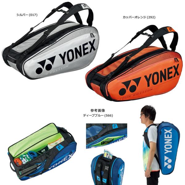 ヨネックス 9本 テニスバッグ ラケットバッグの人気商品・通販・価格比較 - 価格.com