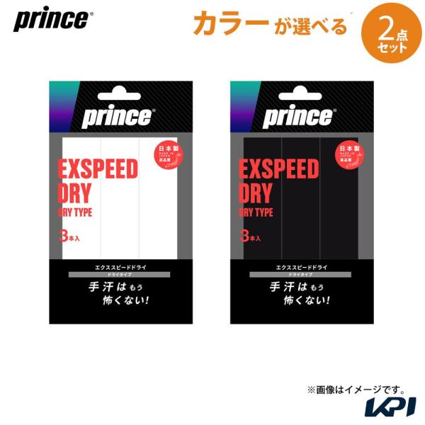 「ポスト投函便で送料無料」プリンス Prince テニスグリップテープ「カラーが選べる2個セット」エクススピードドライ ３本入り  OG303 OG303x2-PB